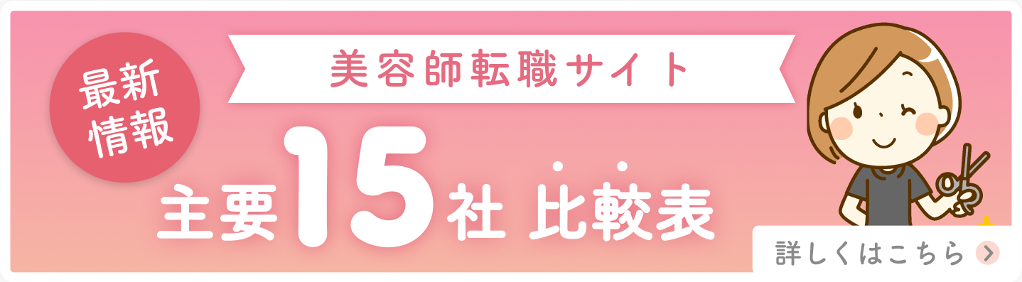 ｚｚｚ主要15社比較表へ